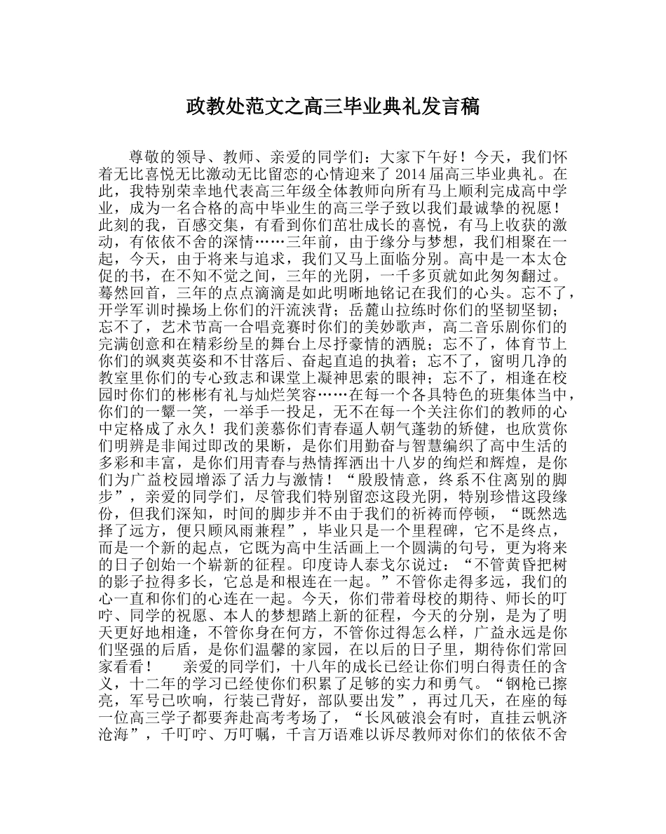 政教处范文高三毕业典礼发言稿 _第1页