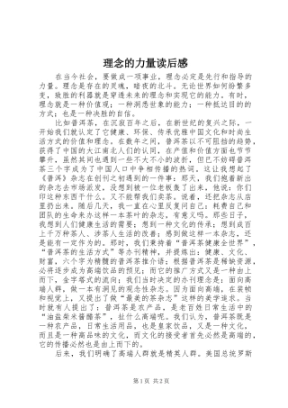 理念的力量读后感