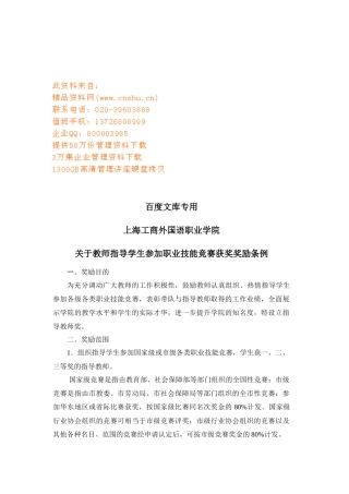 职业技能竞赛获奖奖励条例