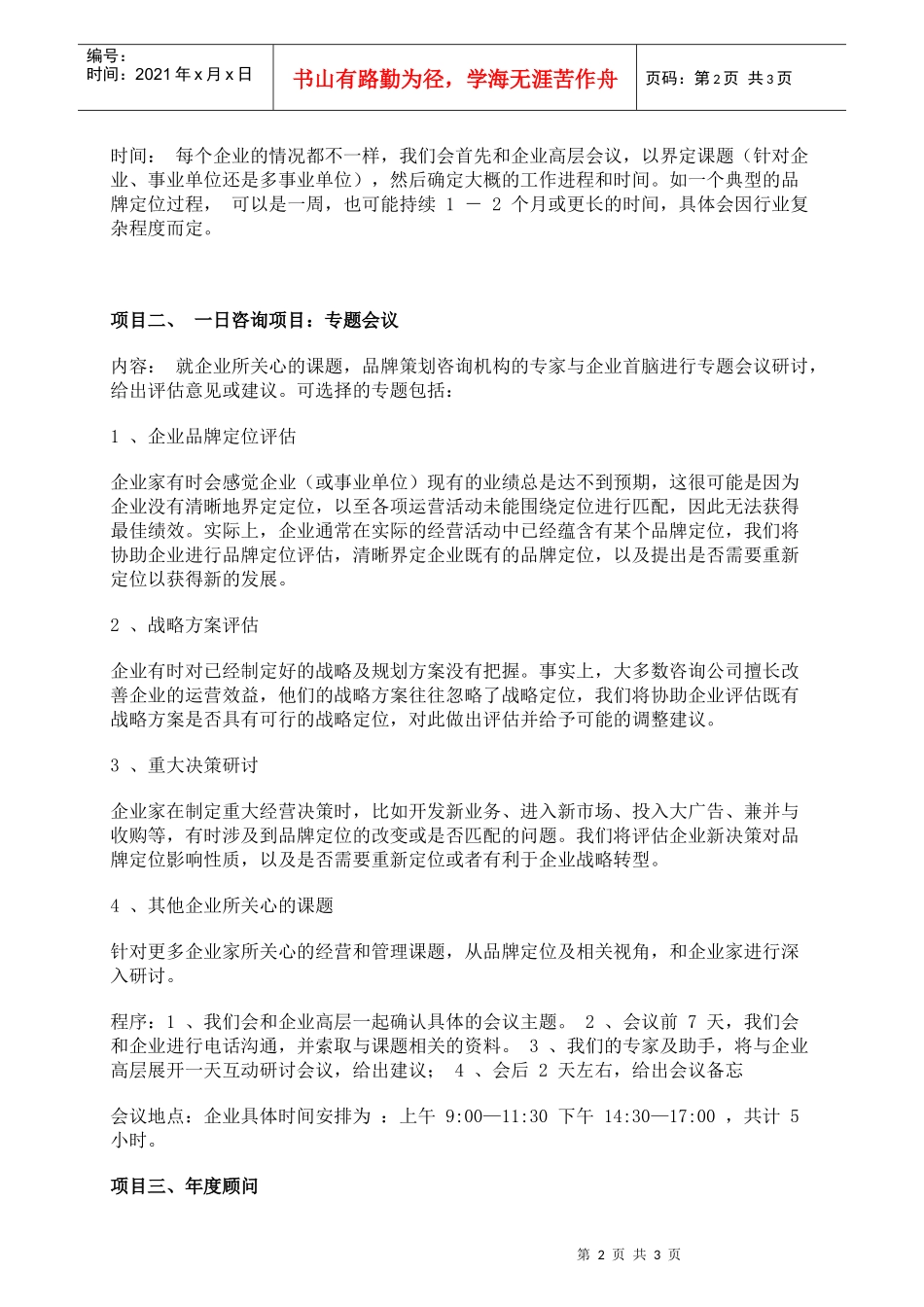 林创广告营销策划实施方案_第2页