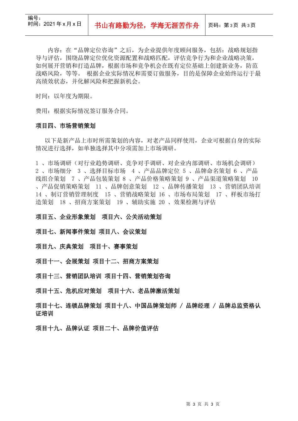 林创广告营销策划实施方案_第3页