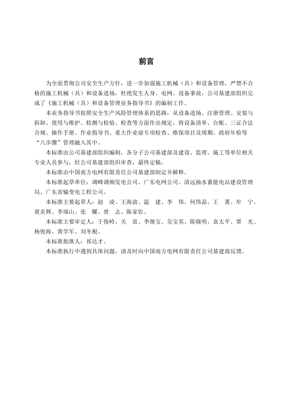 施工机械(具)和设备管理业务指导书(试行)_第2页