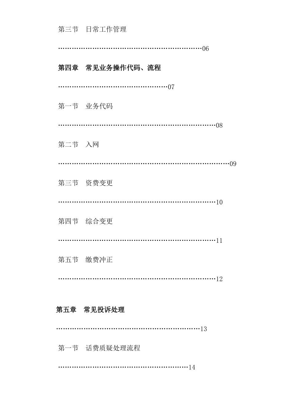 营业渠道服务手册(WORD版本)_第3页