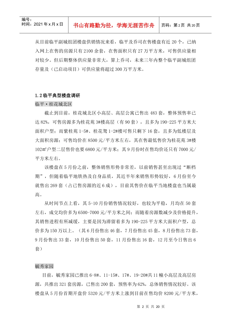 某地区新城海澜半岛项目管理及营销推广方案_第2页