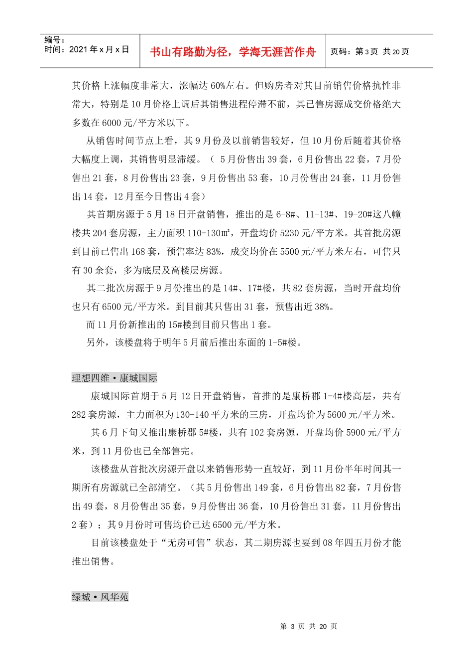 某地区新城海澜半岛项目管理及营销推广方案_第3页