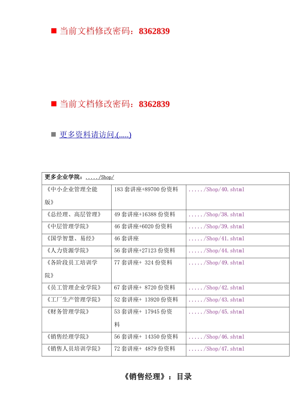 销售经理的知识背景与管理技能_第1页