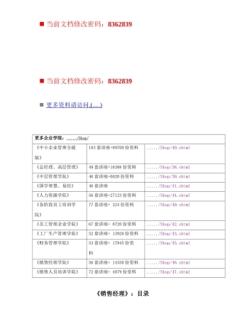 销售经理的知识背景与管理技能