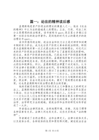 篇一：论法的精神读后感