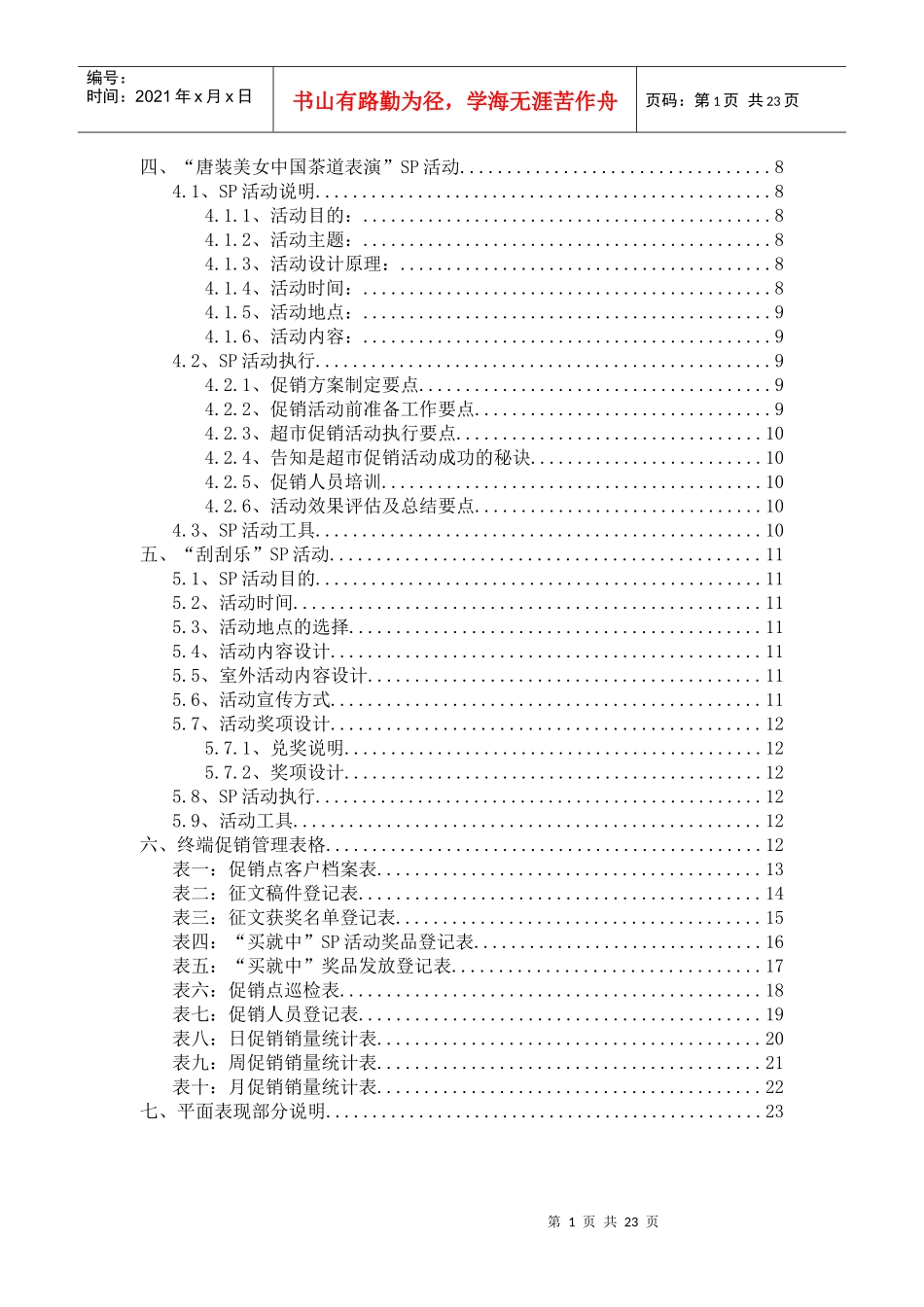 终端促销手册(doc24)_第2页