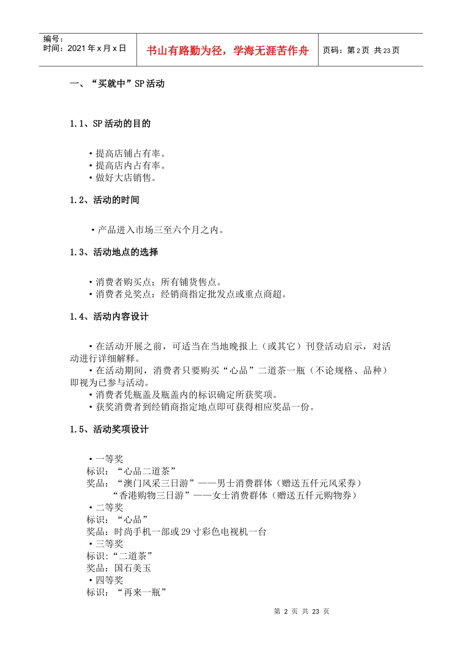 终端促销手册(doc24)_第3页