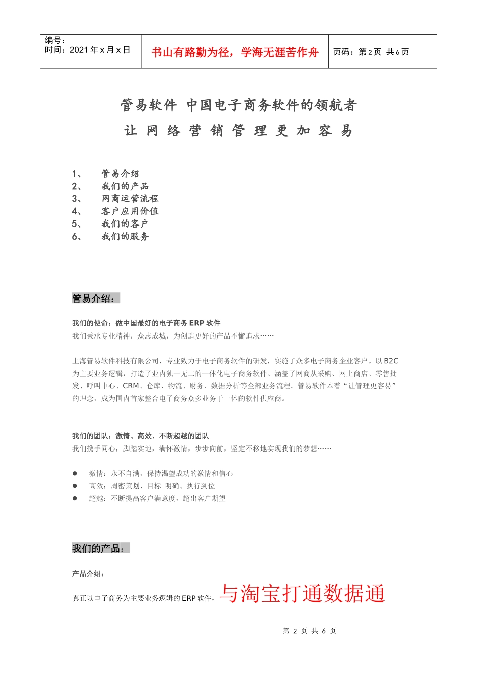 管易软件让网络营销管理更加容易_第2页