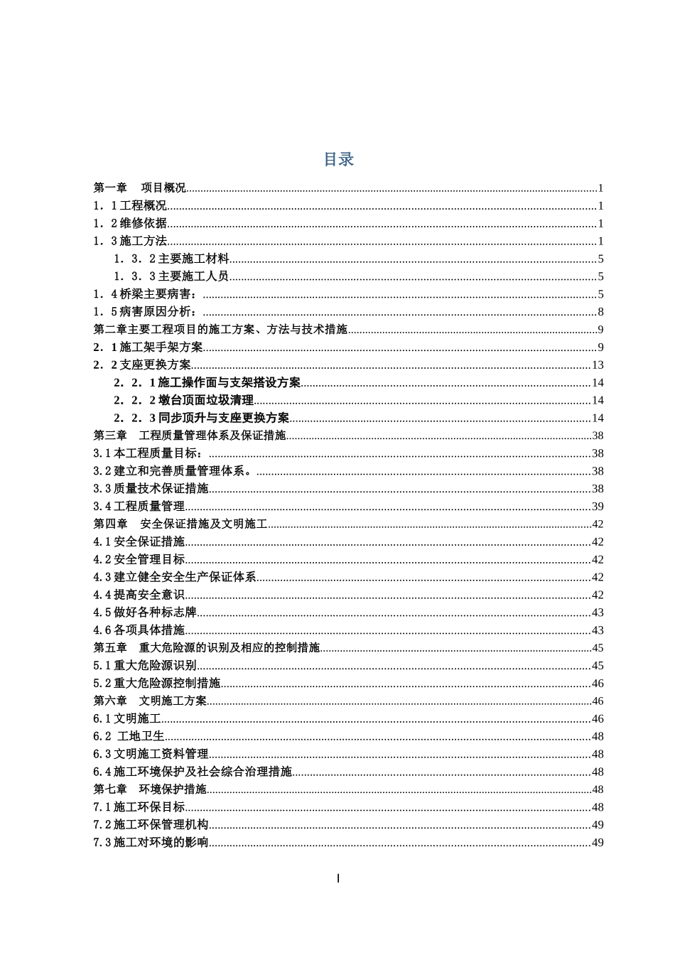 江六高速施工方案_第2页