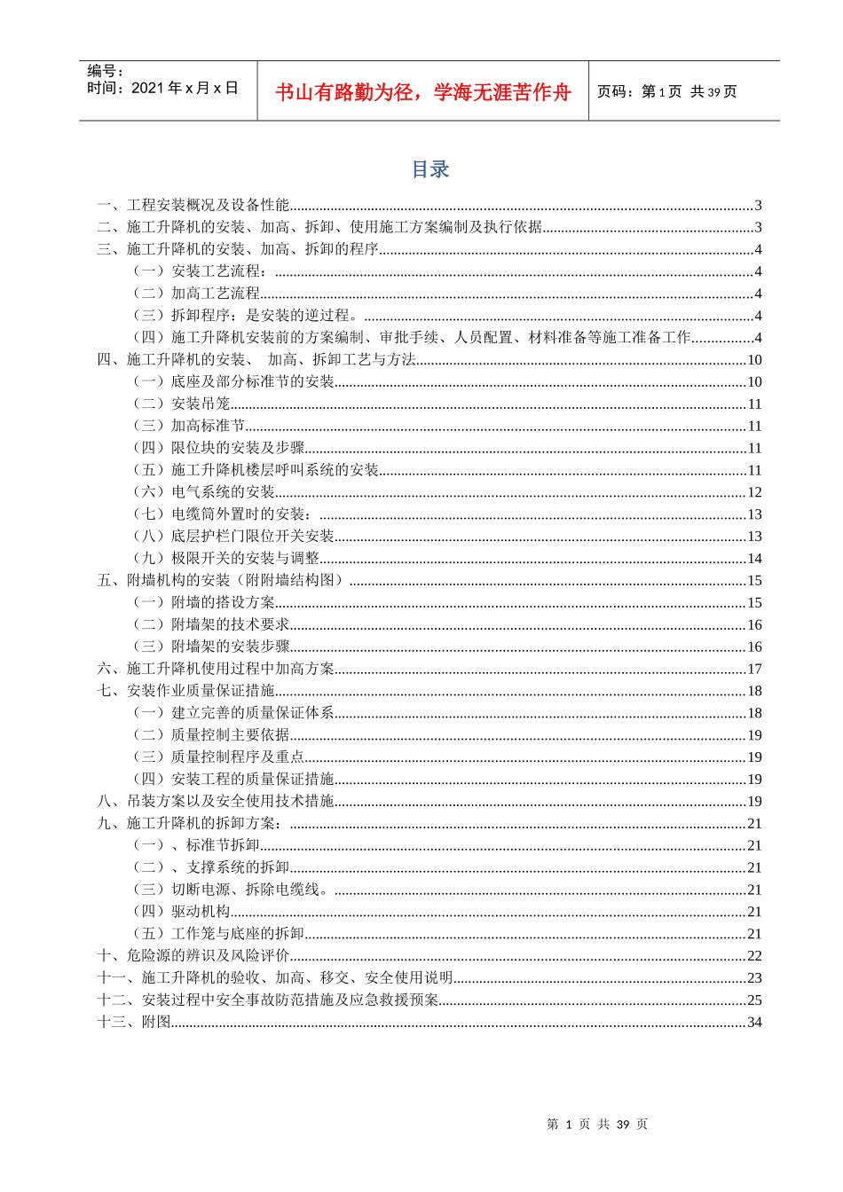 施工电梯安拆方案(平桂移民服务中心)_第2页