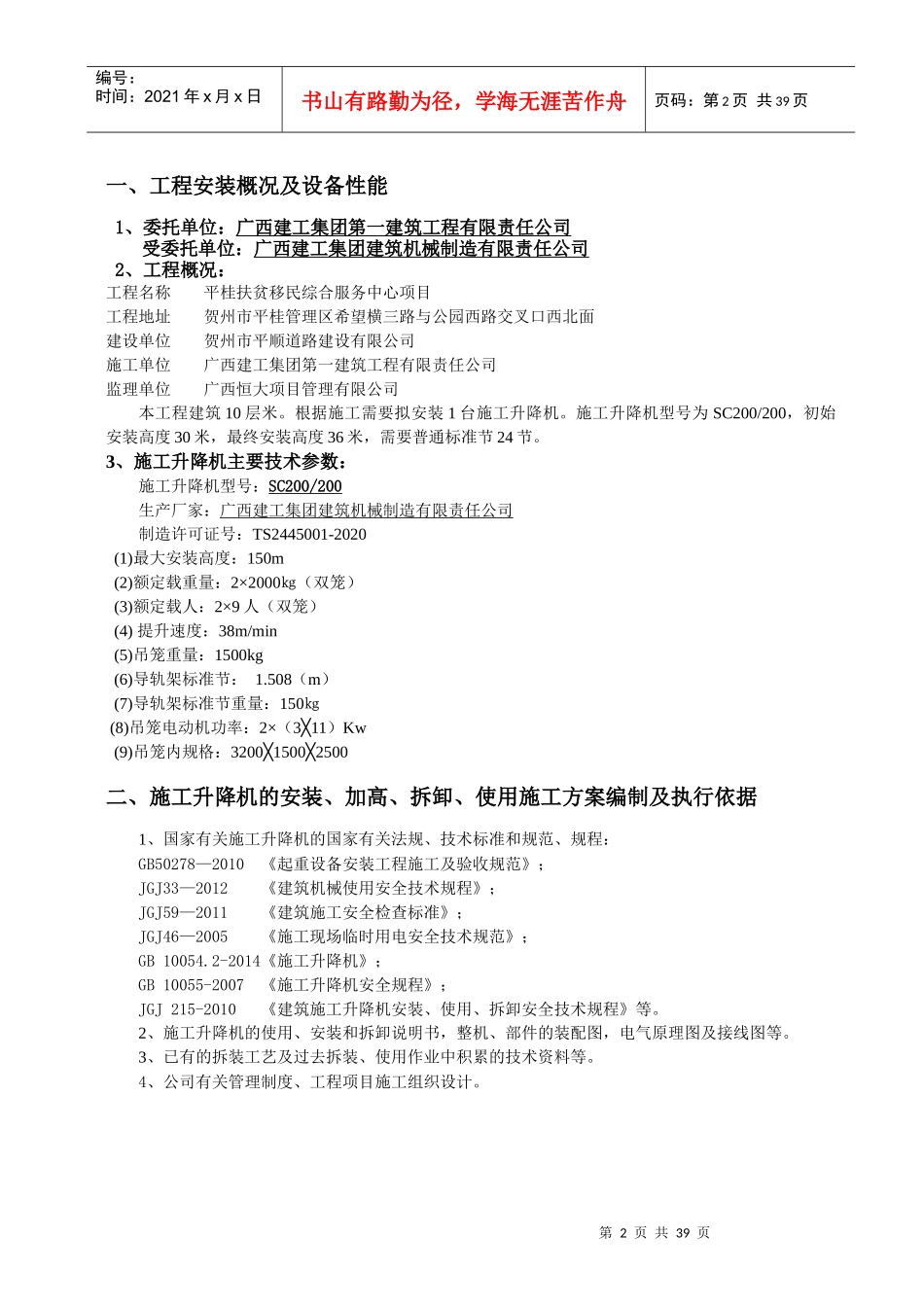 施工电梯安拆方案(平桂移民服务中心)_第3页