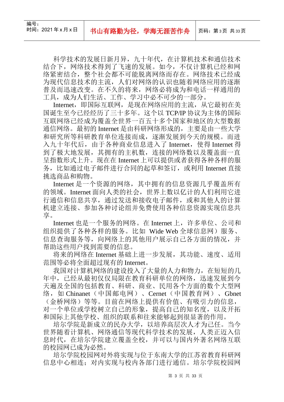 某校园网络系统设计方案书_第3页