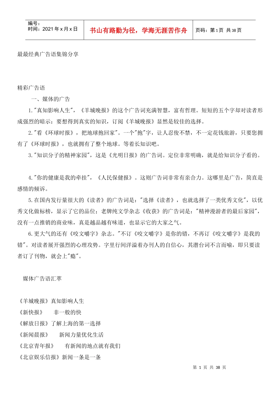 最最经典广告语集锦分享_第1页