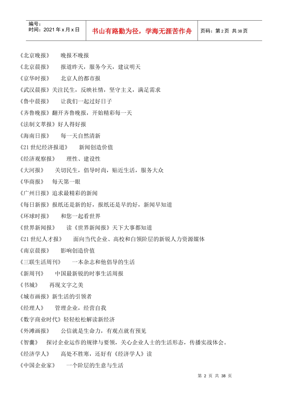 最最经典广告语集锦分享_第2页