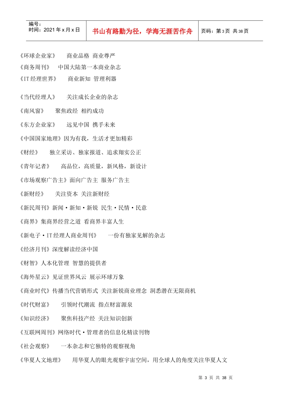 最最经典广告语集锦分享_第3页
