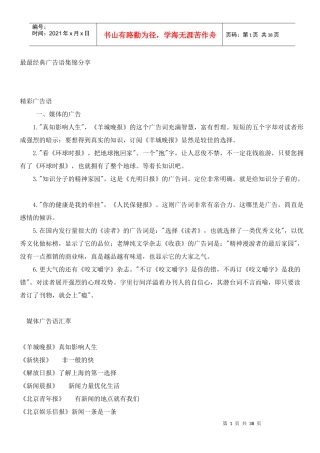 最最经典广告语集锦分享