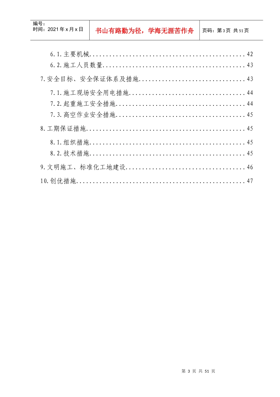 沪杭线正线路基施工方案_第3页