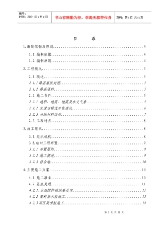 沪杭线正线路基施工方案