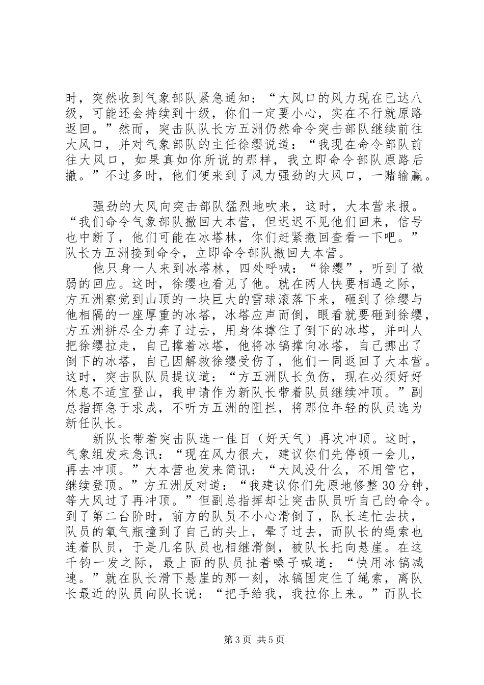 攀登者观后感四篇_第3页