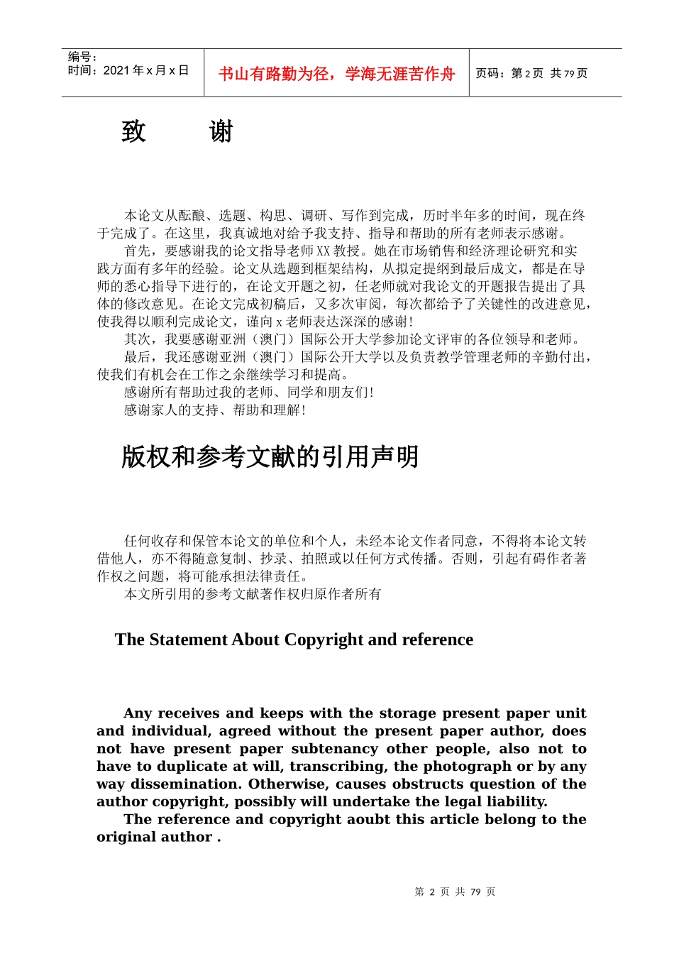 网通公司市场营销策略研究_第2页