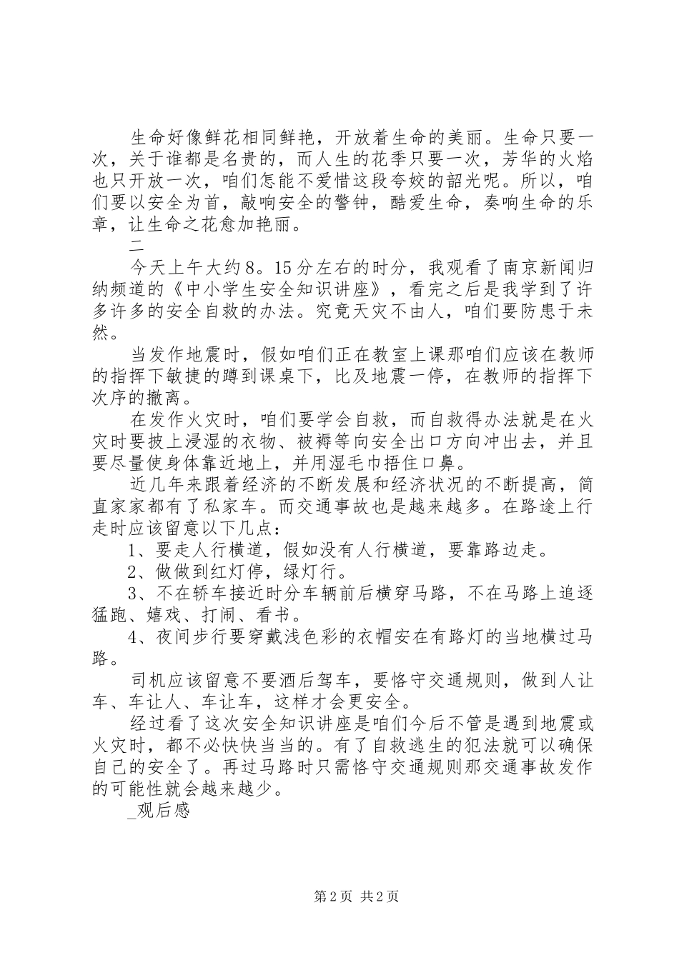 有关安全教育观后感_第2页