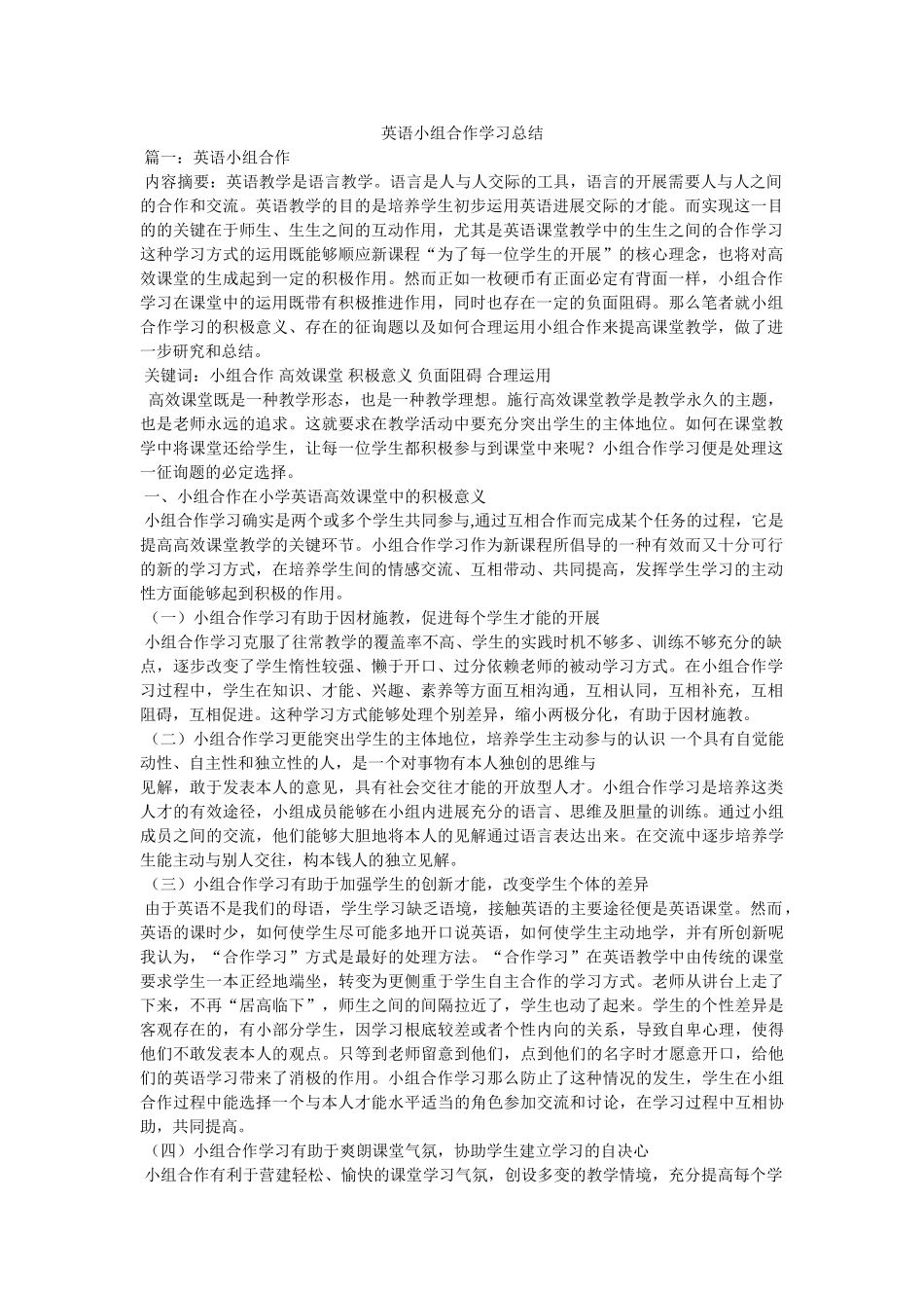 英语小组合作学习总结 _第1页
