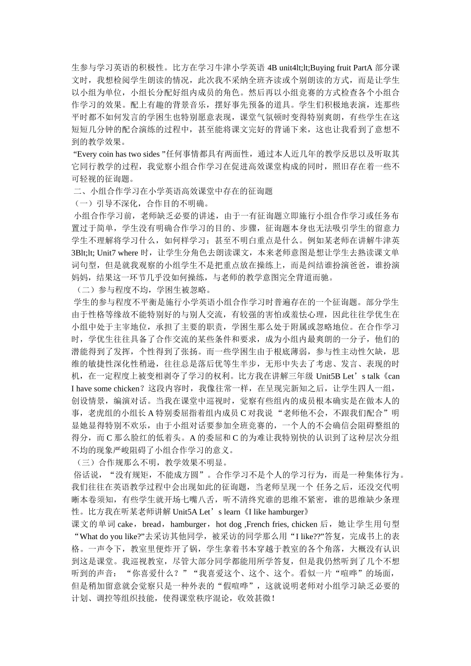 英语小组合作学习总结 _第2页