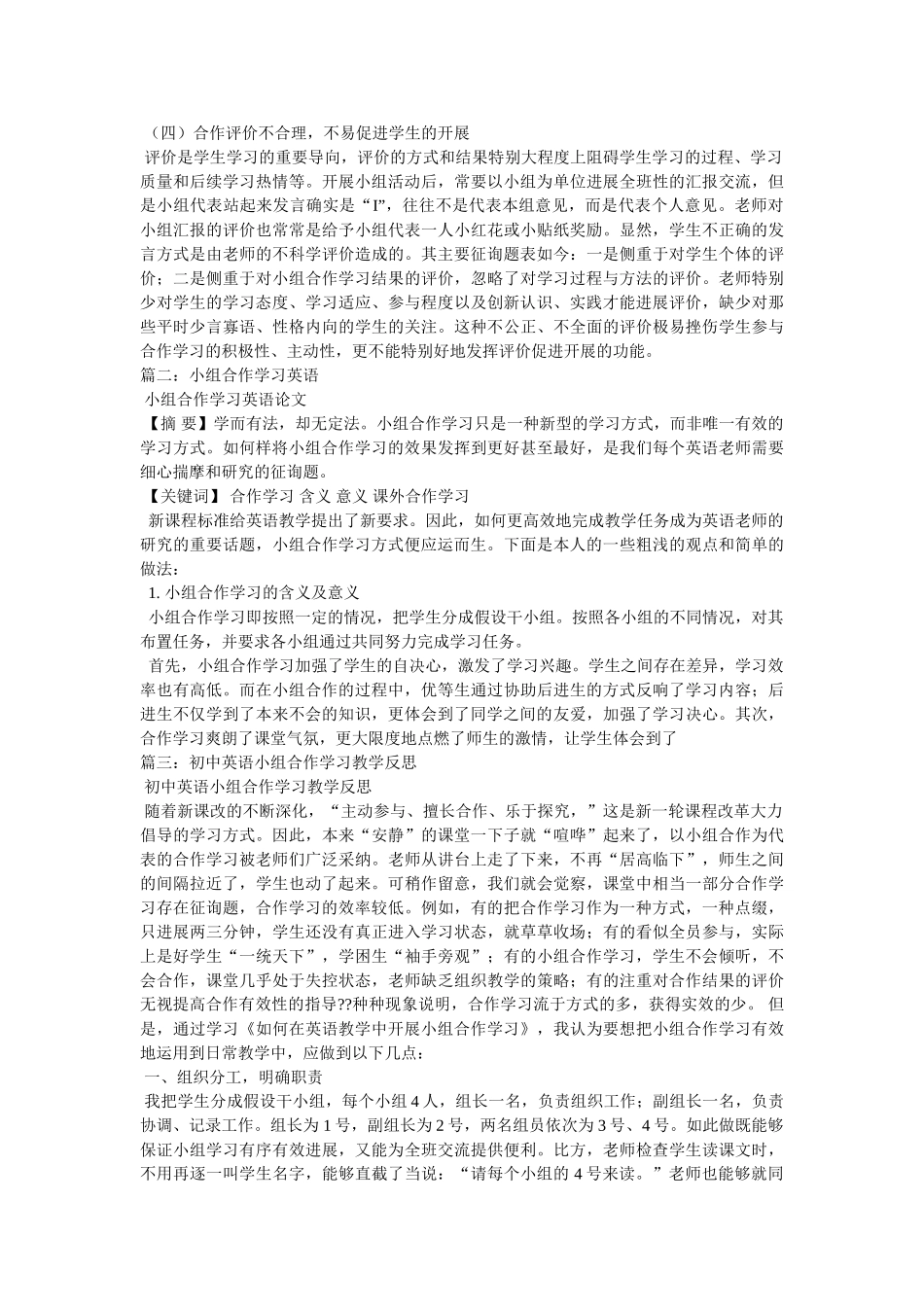 英语小组合作学习总结 _第3页