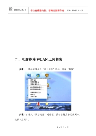 电脑终端WLAN上网必备指南