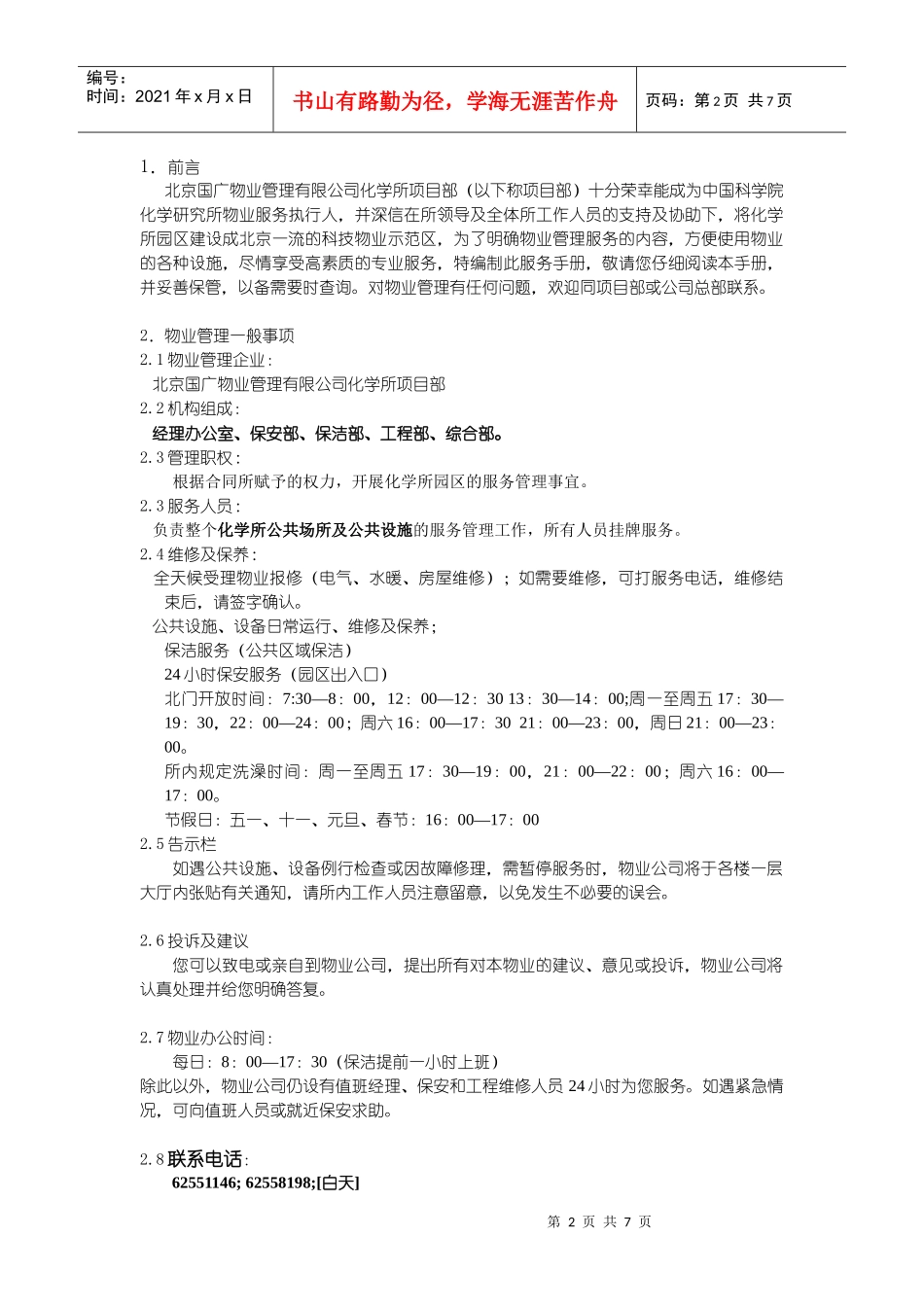 物业服务手册_第2页