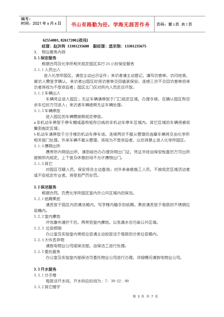 物业服务手册_第3页