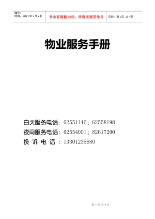 物业服务手册