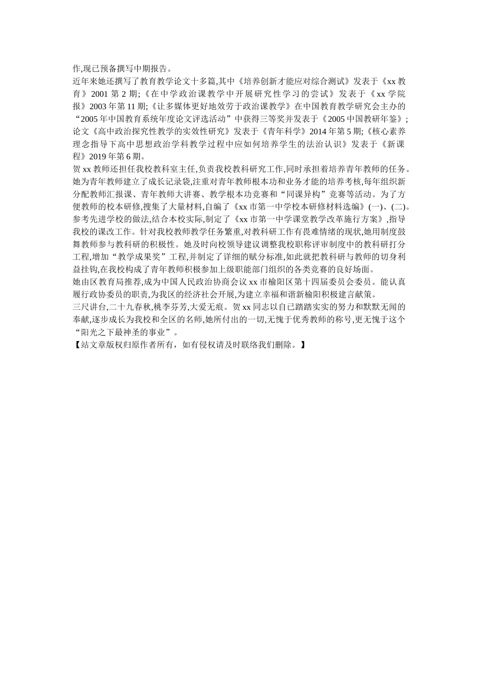 优秀教师先进事迹材料情洒教坛 大爱无痕 _第3页