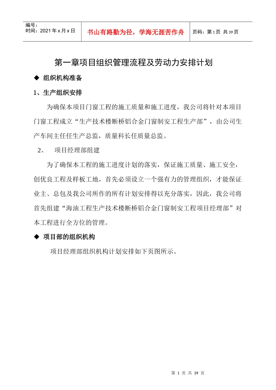 海油幕墙施工方案2_第1页