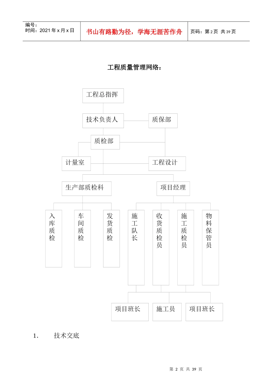 海油幕墙施工方案2_第2页