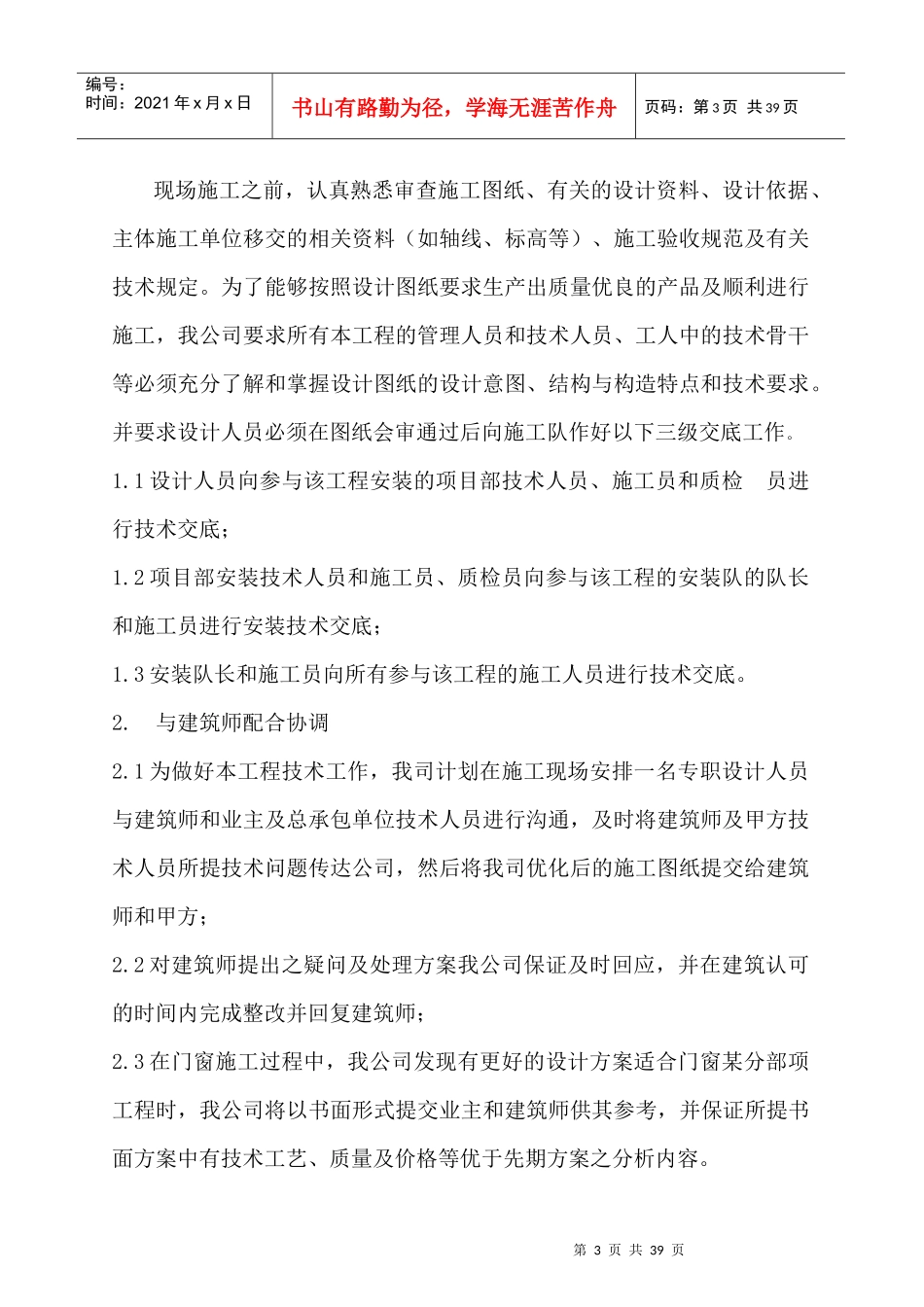 海油幕墙施工方案2_第3页