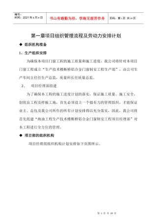 海油幕墙施工方案2