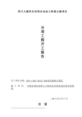 水稳层施工方案