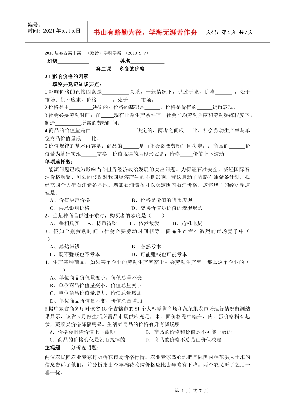 第二课多变价格_第1页
