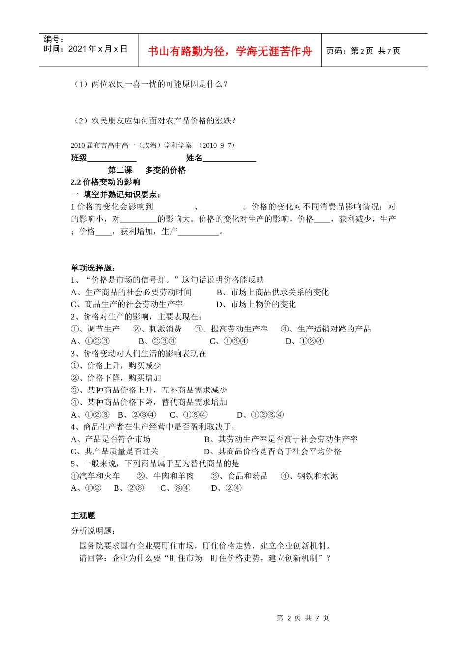 第二课多变价格_第2页