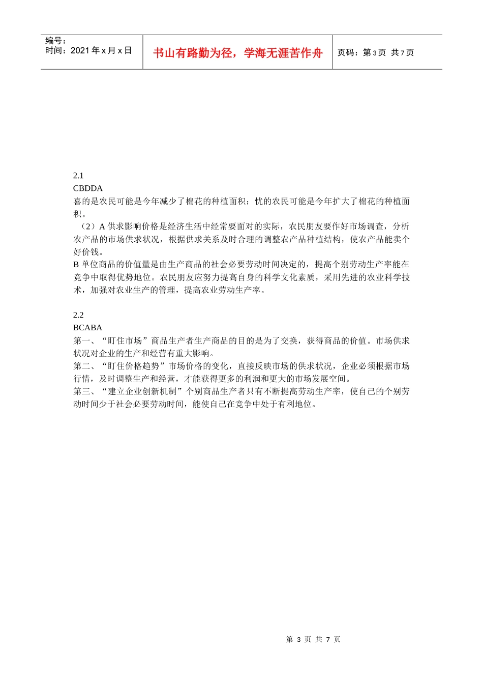 第二课多变价格_第3页