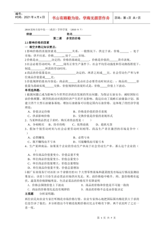第二课多变价格