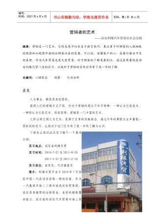 诏安利缘汽车贸易店寒假社会实践