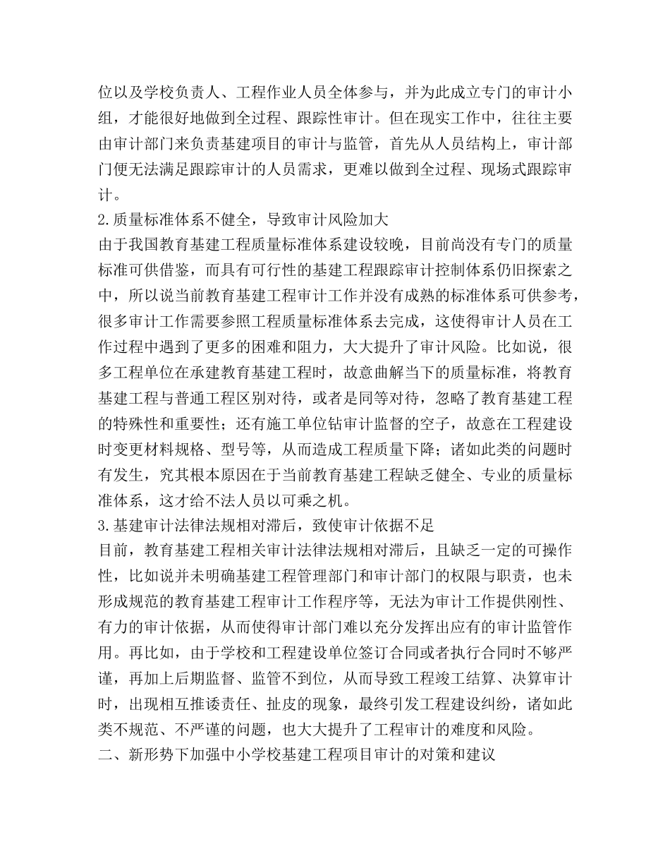 中小学校基建工程项目审计问题与对策 _第2页