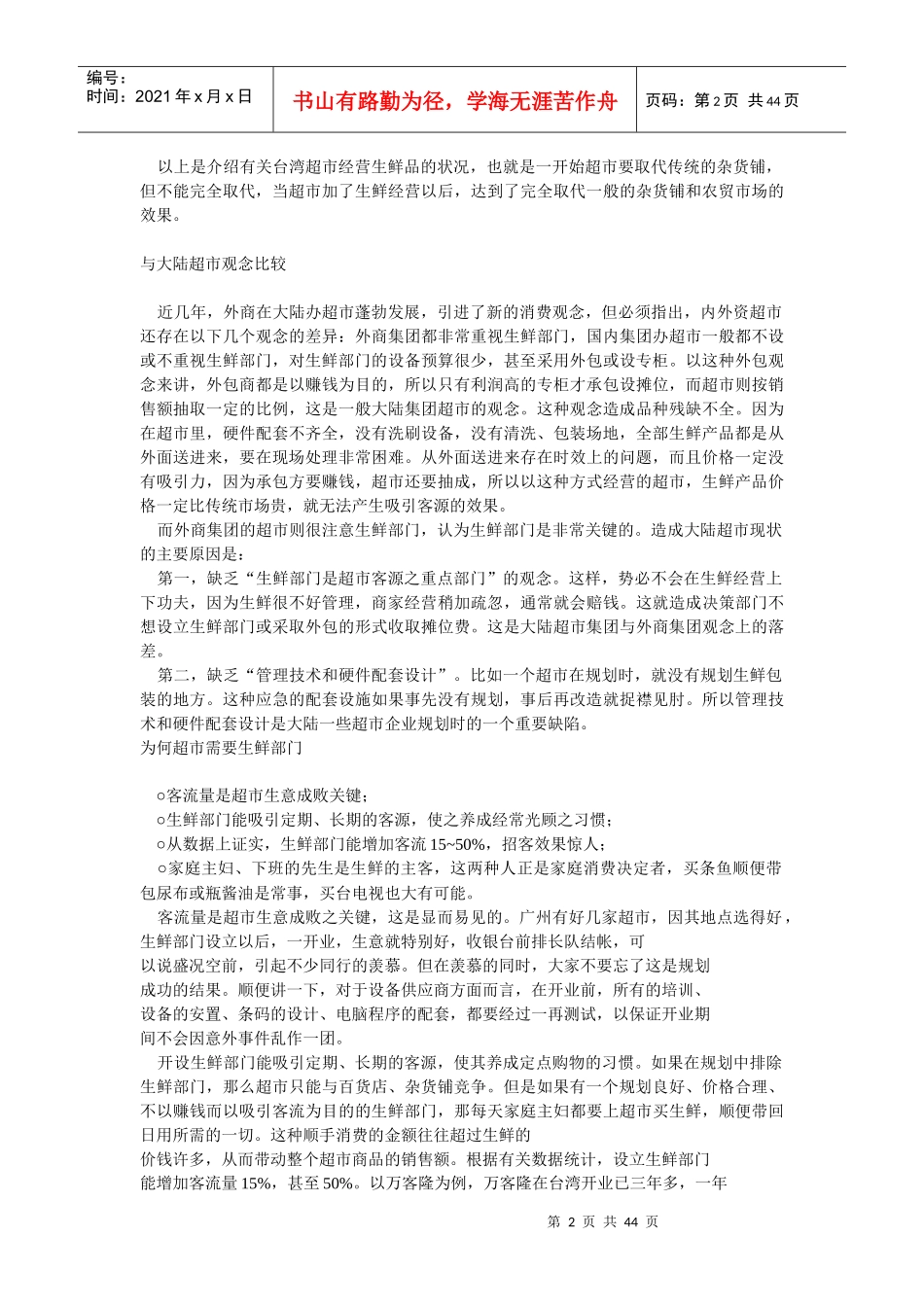 超市生鲜管理_第2页