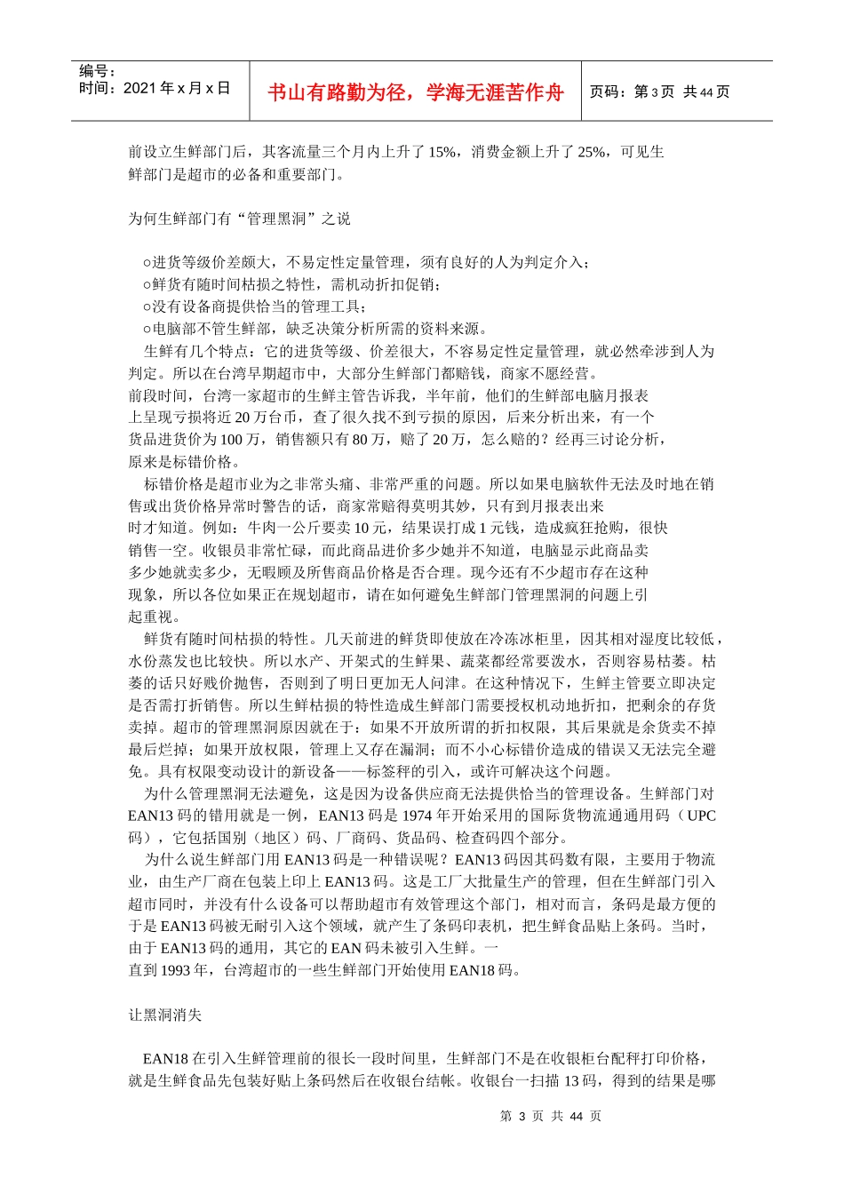 超市生鲜管理_第3页