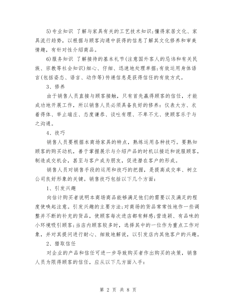2024年销售员年终总结范文与2024年销售员试用期工作总结汇编_第2页